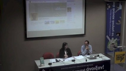 Διαδίκτυο και νέοι - Ειρ. Αναγνώστου, ψυχολόγος