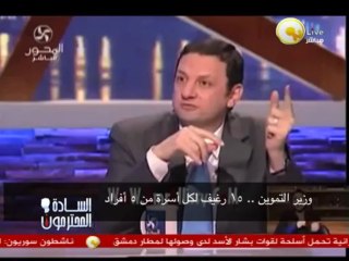 يوسف الحسيني : وزير التموين .. مبيعرفش يحسب
