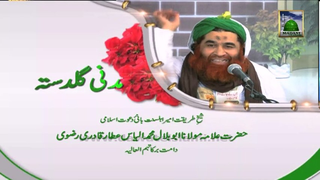 Madani Guldasta - Dunyavi Mansab  Ep#21 - Maulana Ilyas Qadri
