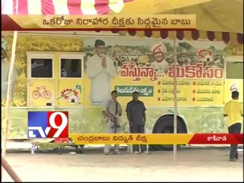 Chandrababu's fast against power charges hike