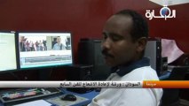 السودان - ورشة لإعادة الاشعاع للفن السابع