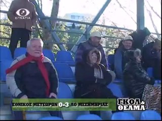 ΓΚΟΛ ΚΑΙ ΘΕΑΜΑ 29-03-13