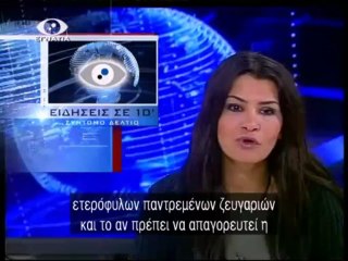 Ειδησεις σε 10 29-03-13