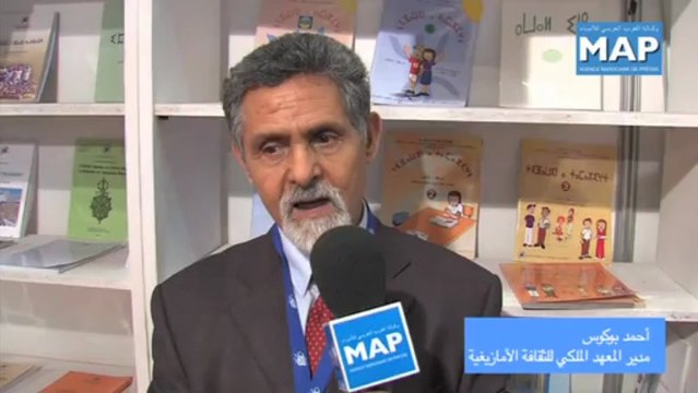 مشاركة المعهد الملكي للثقافة الأمازيغية في المعرض الدولي للنشر والكتاب