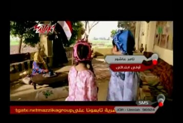 كليب اولى ابتدائى - تامر عاشور | 2013