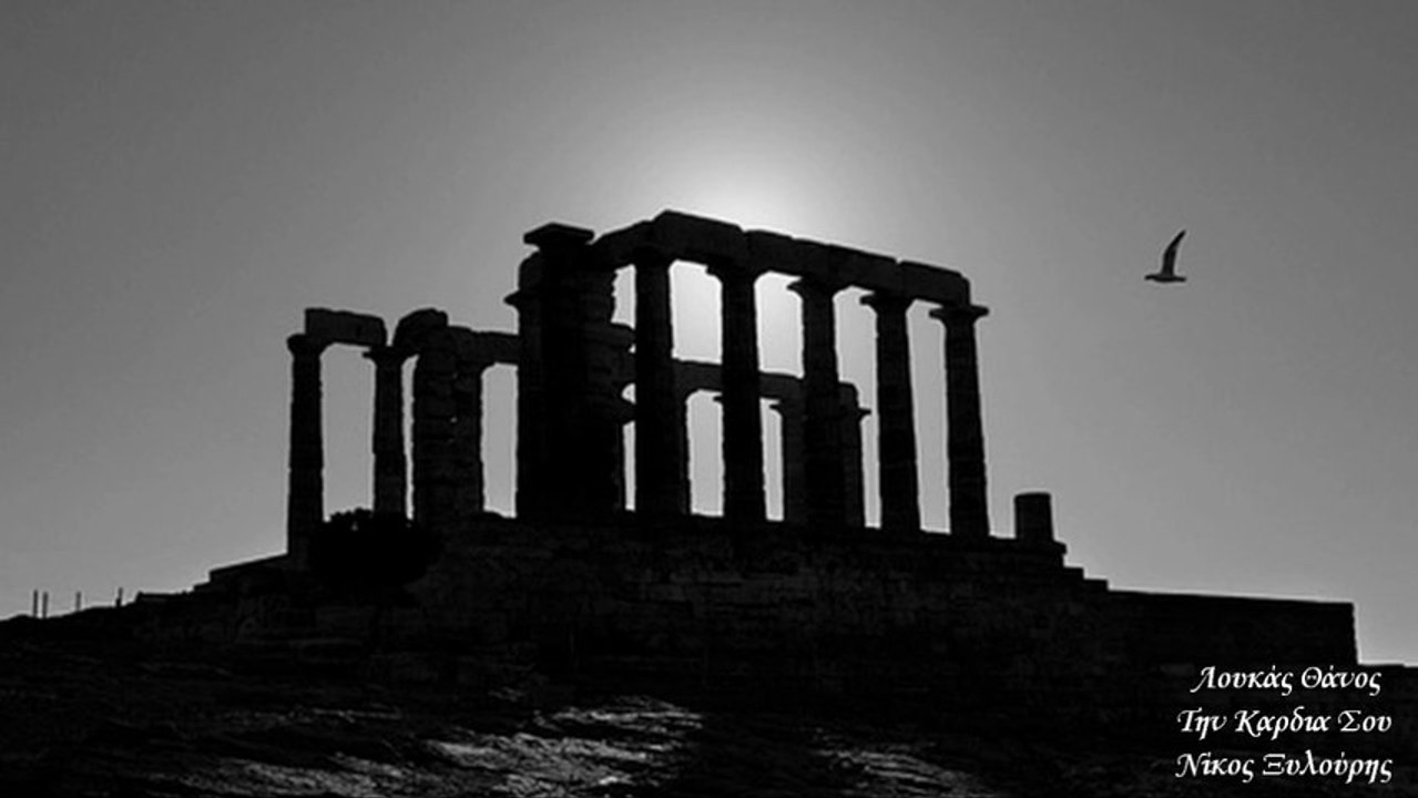 Λουκάς Θάνος ~ Την Καρδια Σου ~ Νίκος Ξυλούρης