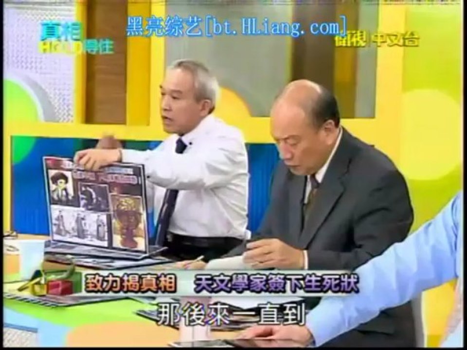 真相HOLD得住-20130328