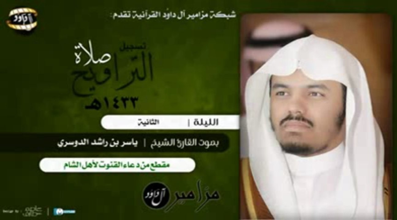 دعاء الشيخ ياسر الدوسري لأهل الشام