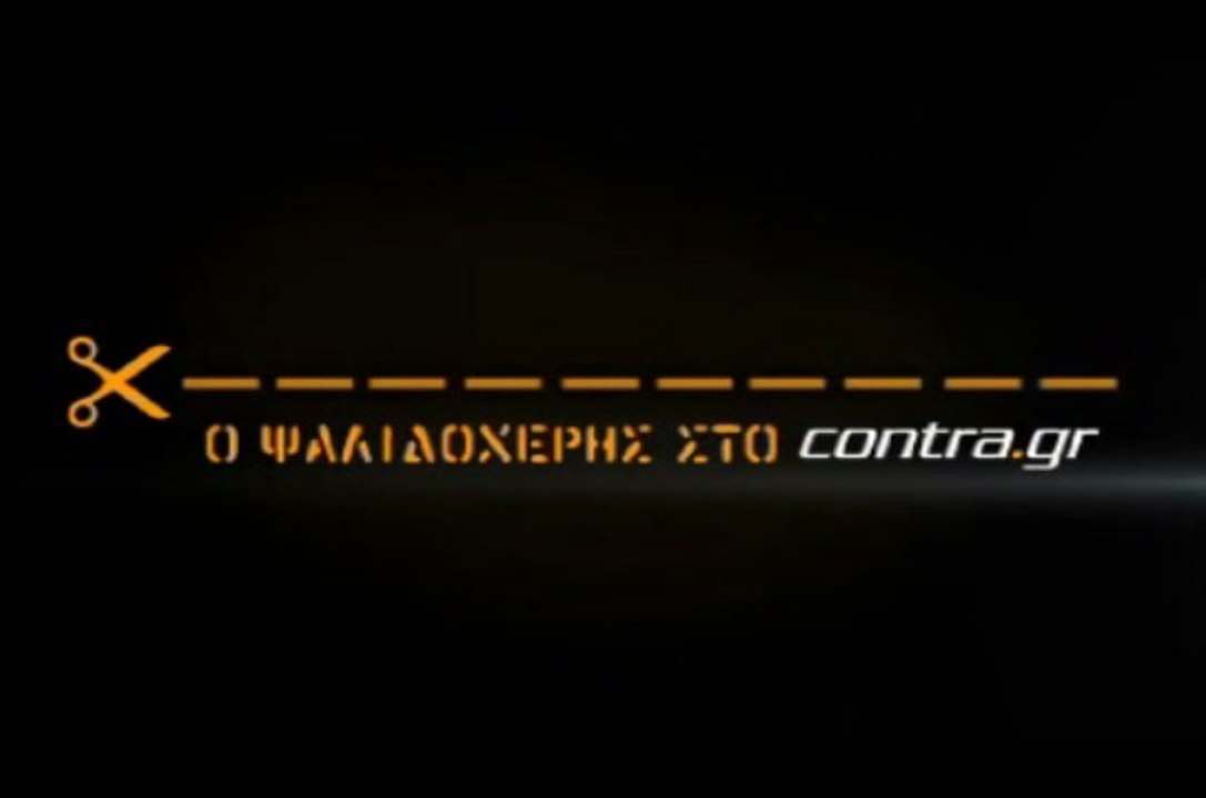 ΜΕ ΤΑ ΠΑΠΟΥΤΣΙΑ ΣΤΟ ΧΕΡΙ Ο ΦΑΜΠΡΙ
