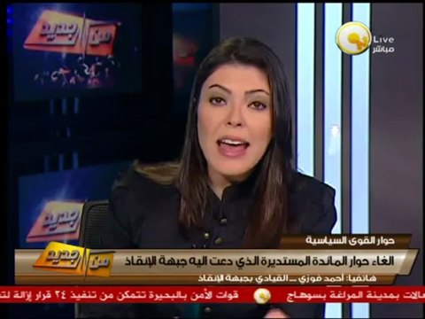 إلغاء حوار المائدة المستديرة الذي دعت اليه الجبهة