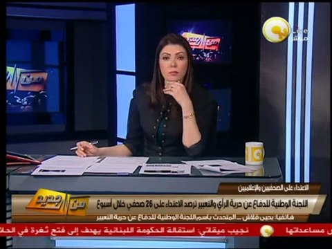 حرية الرأى والتعبير: الإعتداء على 26 صحفي خلال أسبوع