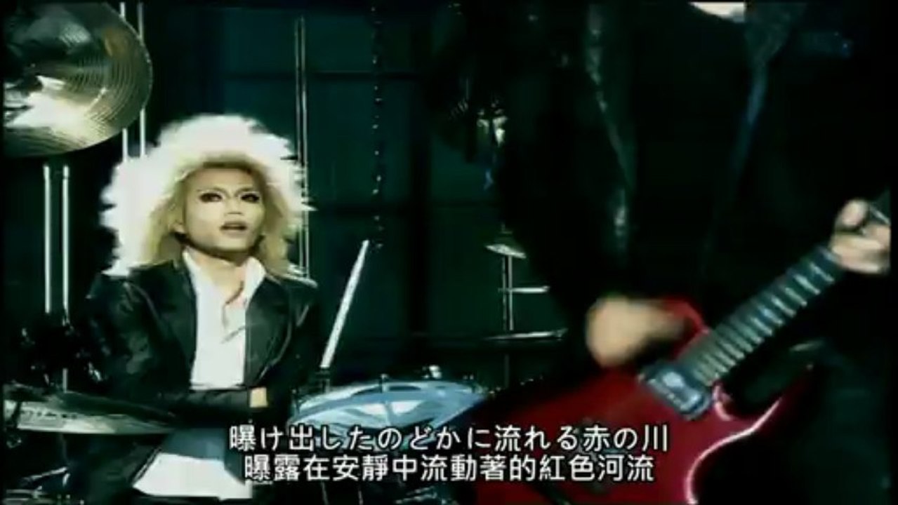 DIR EN GREY - 朔-saku- PV 日中字幕