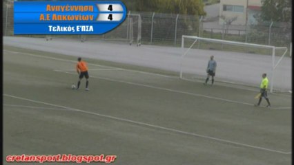 Η διαδικασία των πέναλτι του τελικού μεταξύ Αναγέννησης Ιεράπετρας και Α.Ε Λακωνίων