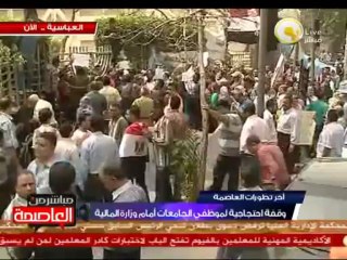 مطالب مسيرة موظفي الجامعات أمام وزارة المالية