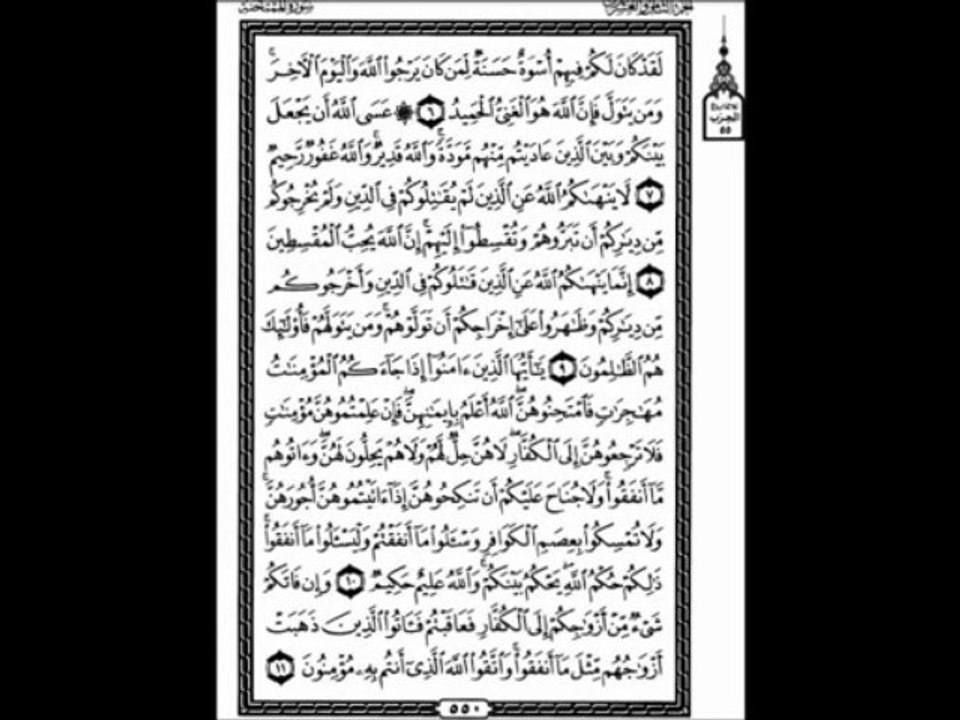 Surat al mumtahana - sheikh Ahmed el 3ajmi