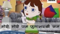 Gori Gori Pan - Marathi Balgeet With Lyrics | Animated Rhyme For Kids