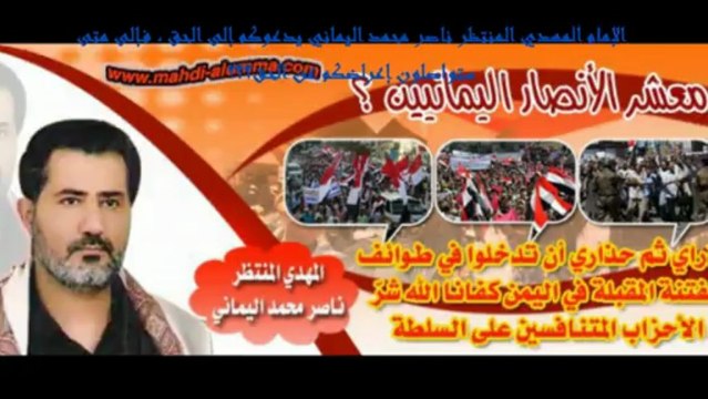 الإمام ناصر محمد اليماني يدعوكم إلى الحق