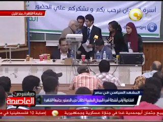 ندوة بعنوان إيه الحل في افتتاحية أولى أنشطة أسرة الميدان المنتمية لطلاب حزب الدستور بجامعة القاهرة