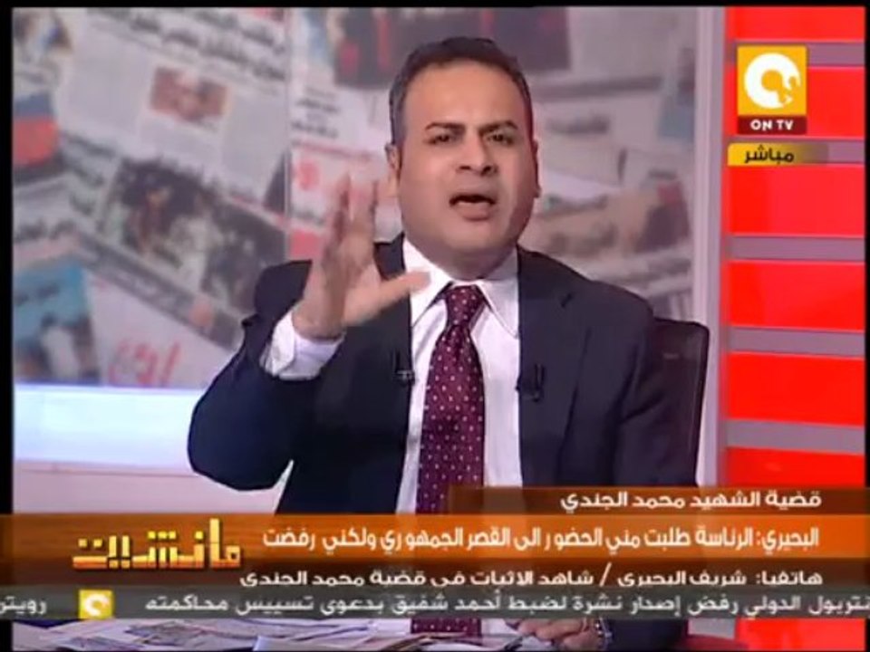 البحيري: الرئاسة طلبت مني الحضور إلى القصر الجمهوري ولكني رفضت