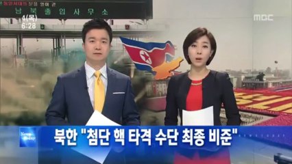 北 첨단 핵타격 수단 최종 비준...한반도는 폭발전야(Means of state-of-the-art nuclear strike final ratification explosion eve of the Korean peninsula)