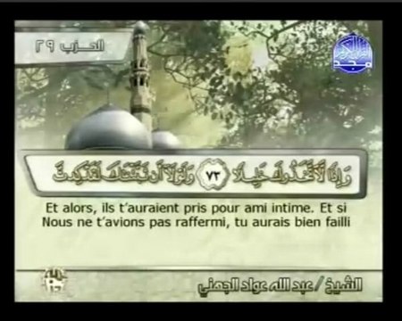 Islam - Sourate 17 - Al Isrâ - Le Voyage Nocturne - Le Coran complet en vidéo (arabe_français)