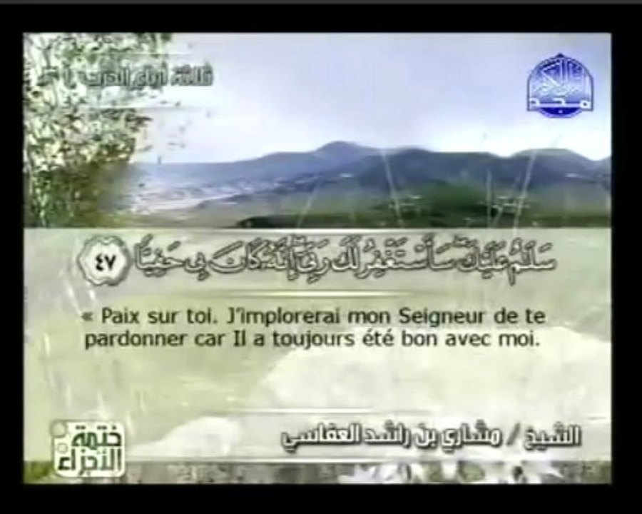 Islam - Sourate 19 - Maryam - Marie - Le Coran complet en vidéo (arabe_français)