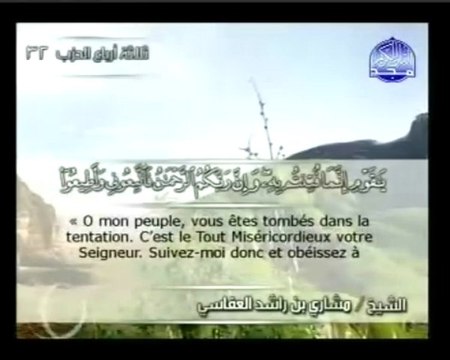 Islam - Sourate 20 - Tâ-Hâ - Tâ-Hâ - Le Coran complet en vidéo (arabe_français)