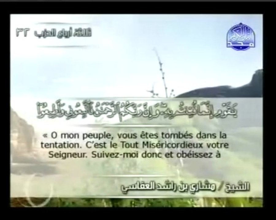 Islam - Sourate 20 - Tâ-Hâ - Tâ-Hâ - Le Coran complet en vidéo (arabe_français)