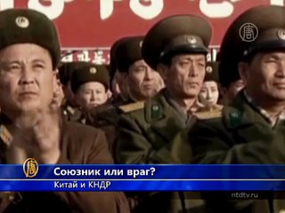 КНДР для Китая: удобный союзник или опасный сосед?