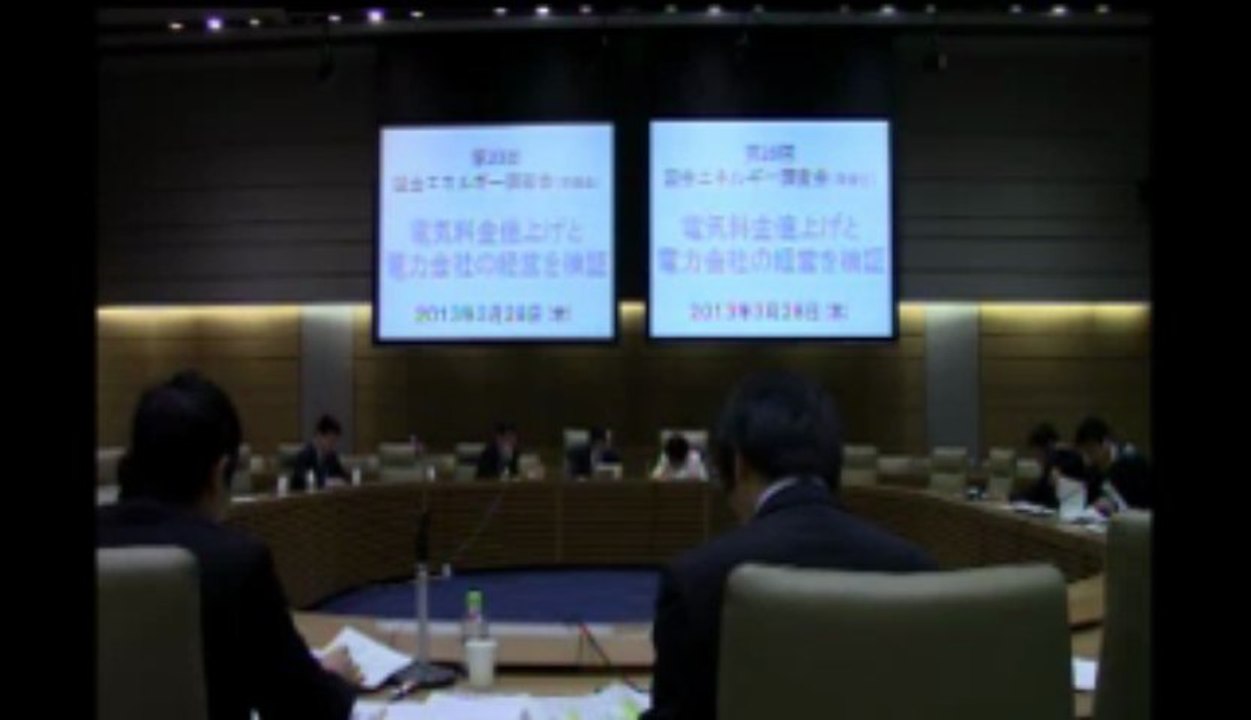 20130328 《索引付》1/3「国会エネルギー調査会準備会」（第20回）【電気料金値上げ】
