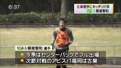 金スポ　古巣相手にキッチリ対策　ＤＦ３柳楽智和