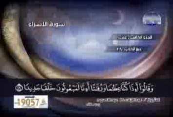 Surah Al-Isra - سُوۡرَةُ  الإسرَاء للقارىء الشيخ / عبد الباسط عبد الصمد