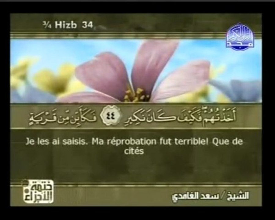 Islam - Sourate 22 - Al Hadj - Le Pelerinage - Le Coran complet en vidéo (arabe_français)
