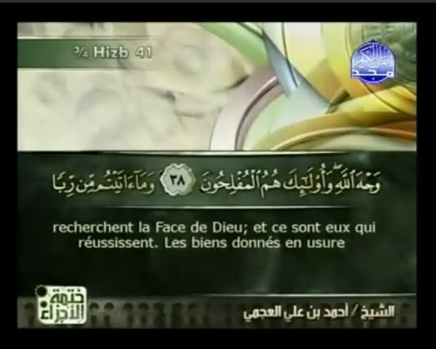 Islam - Sourate 30 - Ar-Roûm - Les Romains -  Le Coran complet en vidéo (arabe_français)