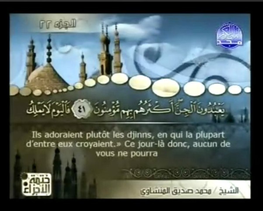 Islam - Sourate 34 - Saba - Saba - Le Coran complet en vidéo (arabe_français)