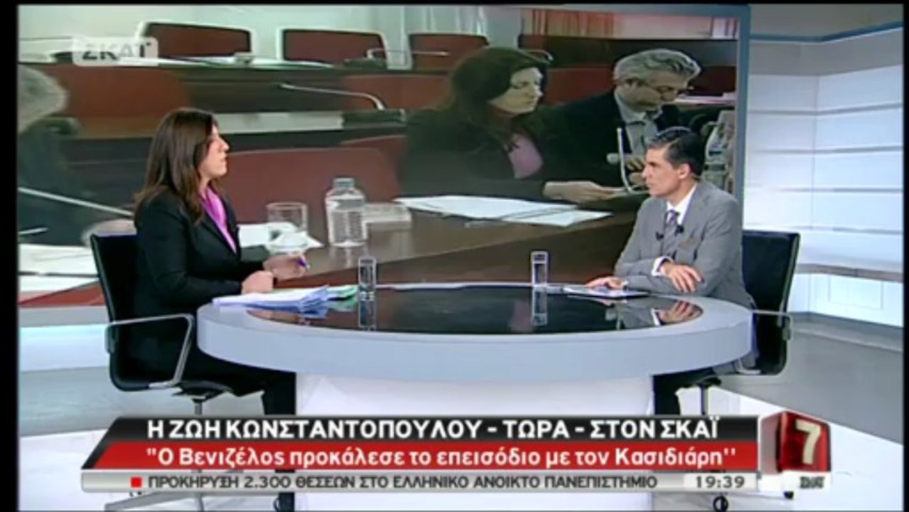 Δηλώσεις Κωνσταντοπούλου 1