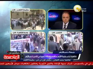 تظاهرات أمام مشيخة الأزهر ترفض الإطاحة بشيخ الأزهر