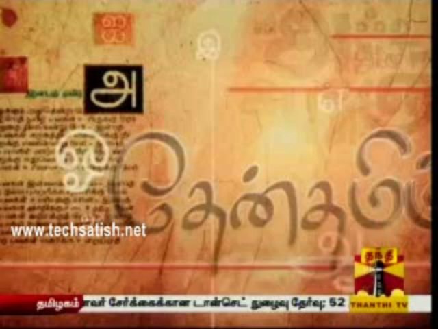 Then Tamil
