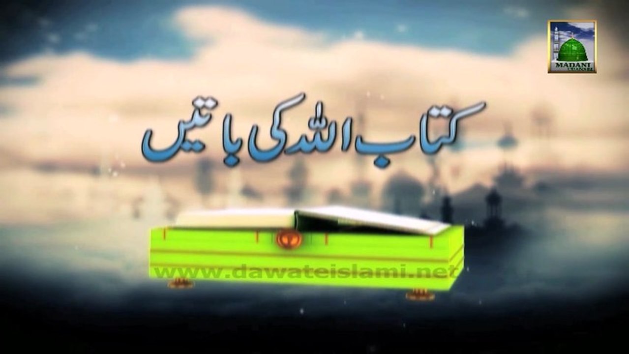 Kitab ullah Ki Baatein Ep#109  - Woh Parindey Jin Ka Zikar Quran Pak Mein Hua  - Haji Shahid Attari