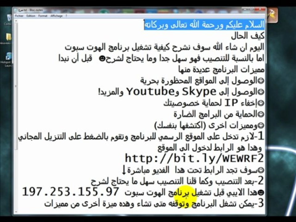 تحميل الهوت سبوت