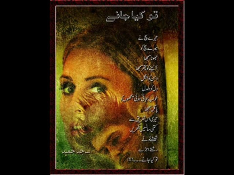 Urdu sad gazal poetry woh kehti hai suno jana