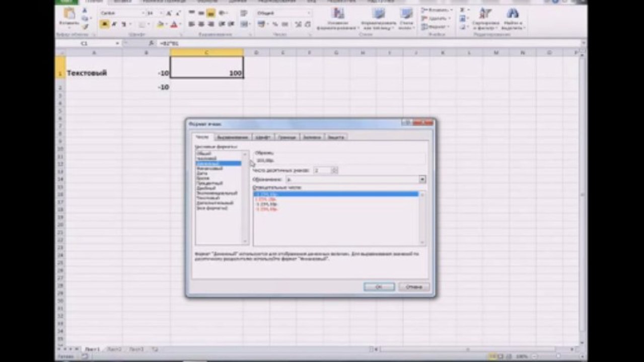 Типы данных в Excel (Урок 2) - Самоучитель по Excel