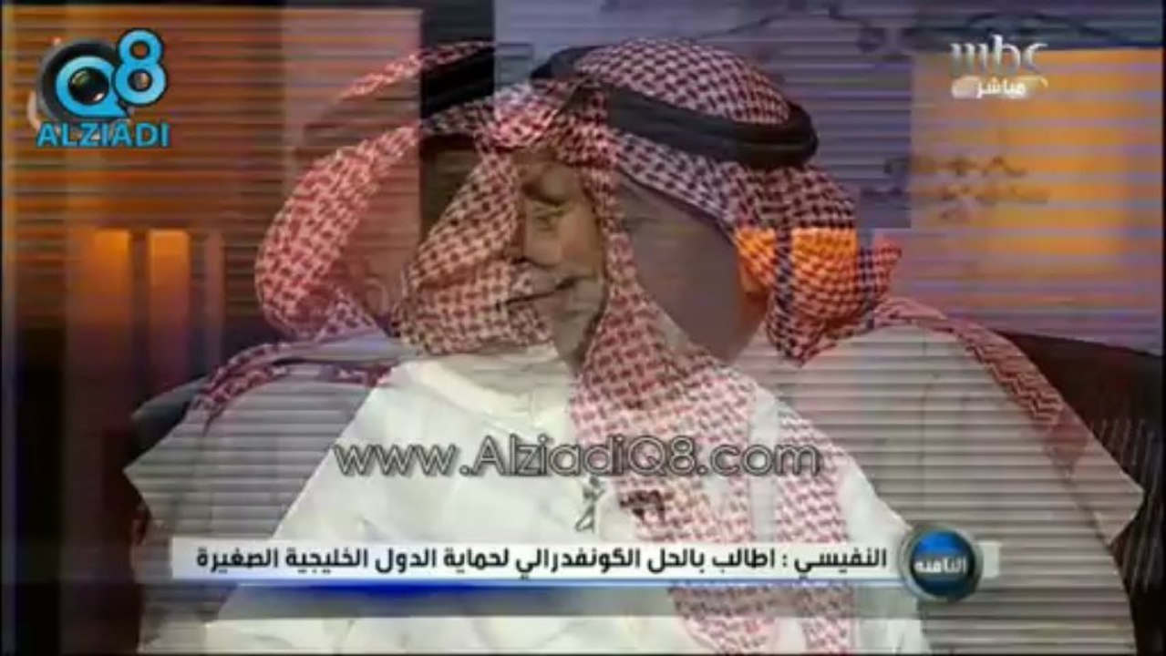 عبدالله النفيسي عبر أم بي سي يعلن تأييده لمشروع الملك عبدالله للكونفدرالية: خطر إيران يدفعني لتأجيل الخلافات السياسية