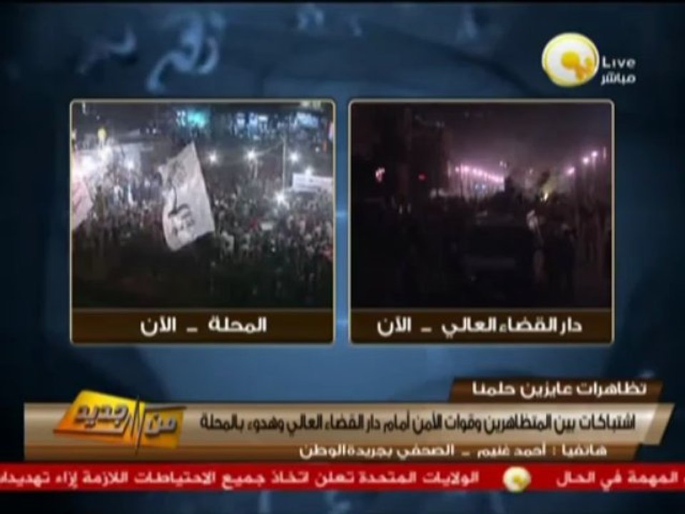 اشتباكات بين الأمن والمتظاهرين بعد محاولة إقتحام دار القضاء العالي