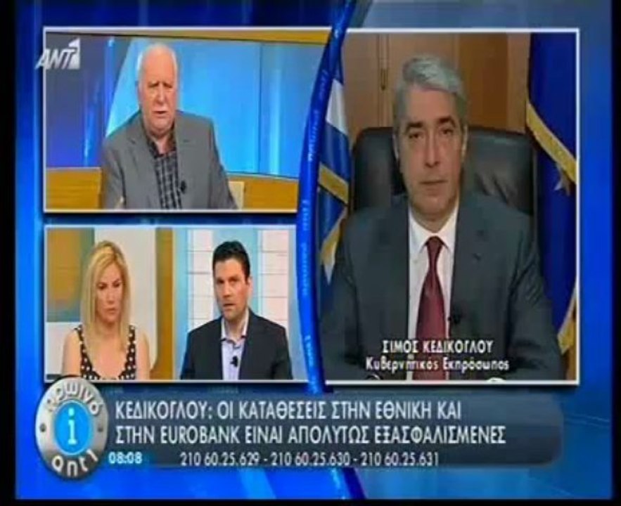 Κεδίκογλου για καταθέσεις Εθνικής Eurobank