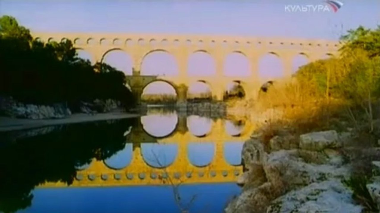 Пон-дю-Гар. Римский Акведук близ Нима