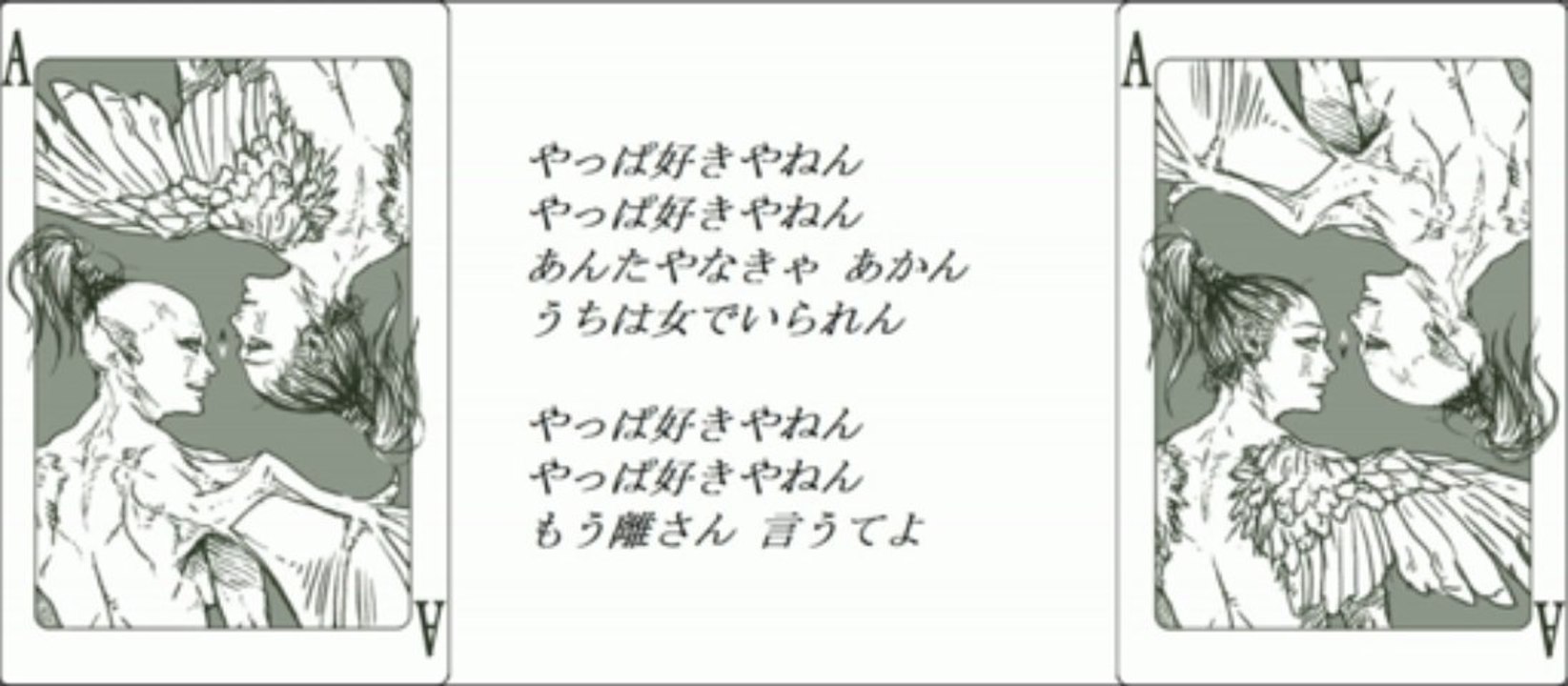 やっぱ好きやねん　　（歌詞　付き）