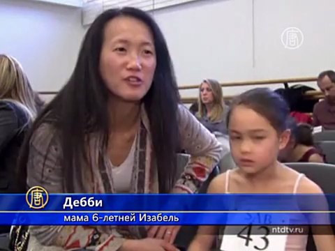 Дети - в балете, или как в США выбирают балерин