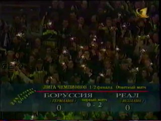 ЛЧ 97-98 1-2 финала. Боруссия-Реал