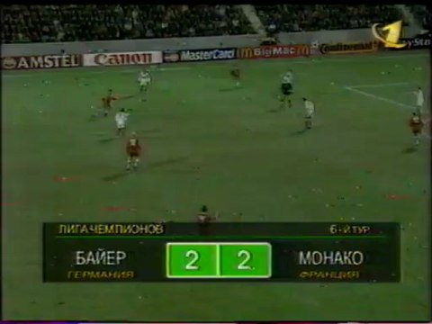 ЛЧ 97-98 Байер-Монако